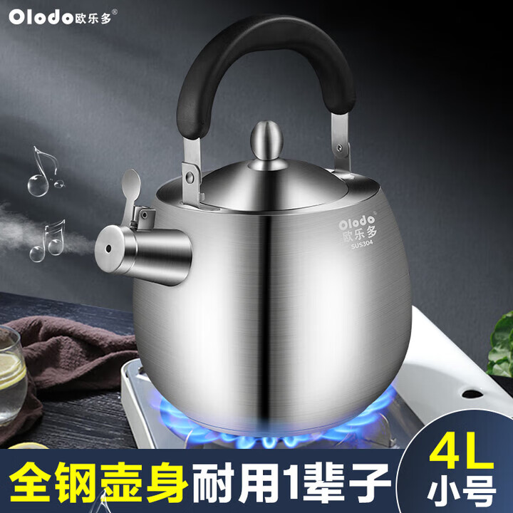歐樂多(Olodo) 燒水壺燃?xì)怿Q音水壺煤氣灶電磁爐通用炊壺加厚304不銹鋼大水壺 【一體成型加厚壺身】復(fù)合壺底 4L