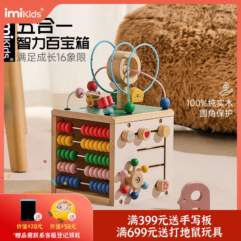 imikids宝宝六面体婴儿童串绕珠百宝箱0-3岁蒙氏早教玩具益智多面体