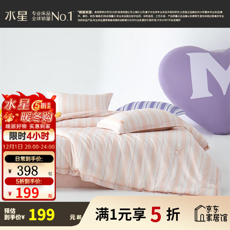 水星家纺床上四件套60支长绒棉贡缎工艺套件 酒店轻奢床品 被套床单枕套 【60支长绒棉&amp;贡缎工艺】香槟粉 1.8米床 床单款 （被套220*240cm）