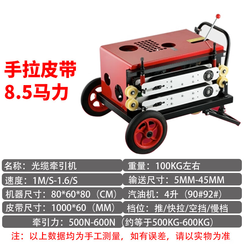 米逡光纜牽引機拉纜機拉線機穿線器架空管道光纖電纜放線輸送機牽引機 手拉式皮帶款牽引機8.5