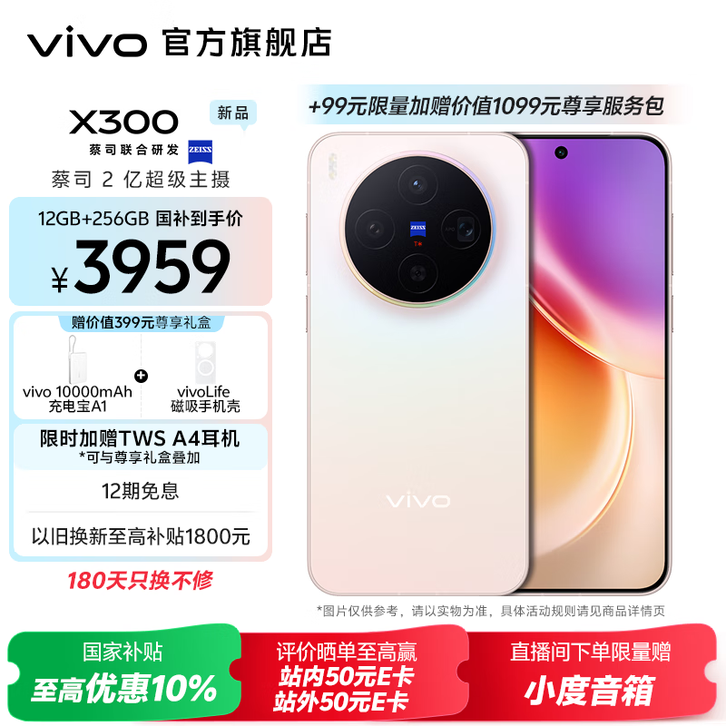 vivo X300 ˾2ڳ ˾APO 5־OriginOS 6 Ҳ Сֱֻ ˲ 12GB+256GB 399Ԫ