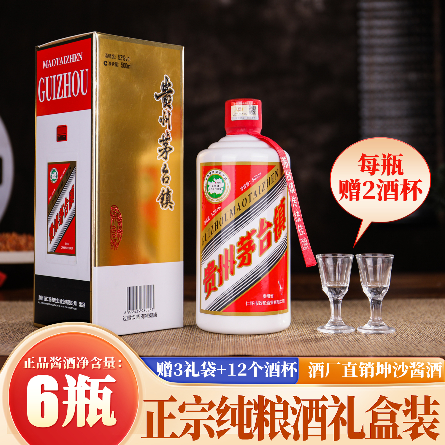 黑金王子贵州53度酱香型白酒正宗纯粮食酒整箱6瓶自饮送礼聚会推荐好酒 53度 500mL 6瓶 茅台镇酒礼盒（赠酒杯和礼袋）