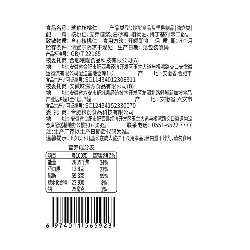 味滋源琥珀核桃仁 孕妇儿童零食小吃核桃仁坚果仁 炒货干果仁休闲零食 500g*1罐