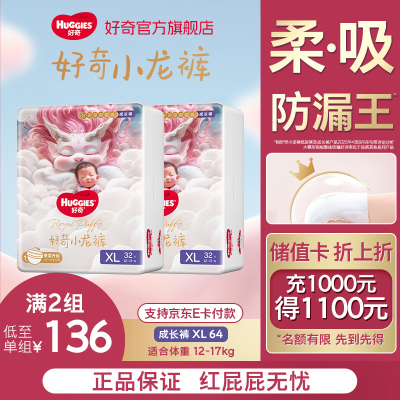 好奇【部分次日达】皇家御裤小龙裤拉拉裤尿不湿超薄透气学步裤成长裤 XL 64片 拉拉裤【12-17kg 】箱装