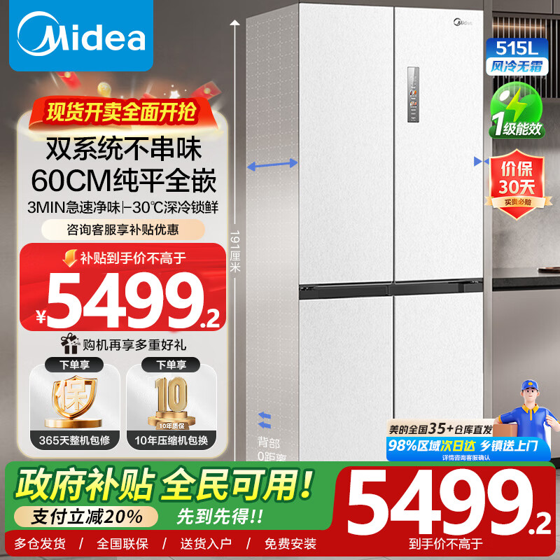 midea/���� ˫����541�� ʮ�ֶԿ��� ���� MR-541WUSPZE 3898.99Ԫ