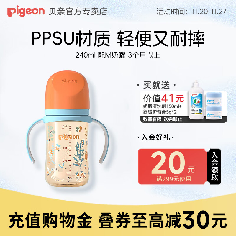 贝亲奶瓶ppsu 防胀气奶瓶 婴儿奶瓶双把手宽口径彩绘宝宝喝奶瓶大容量 丛林小兔 240ml 3-6月 自带M奶嘴