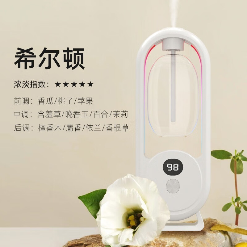 玛塔莉莱（Matarile）数显香薰机自动喷香机家用卧室厕所酒店香氛机扩香机精油持久留香 希尔顿【单瓶精油】