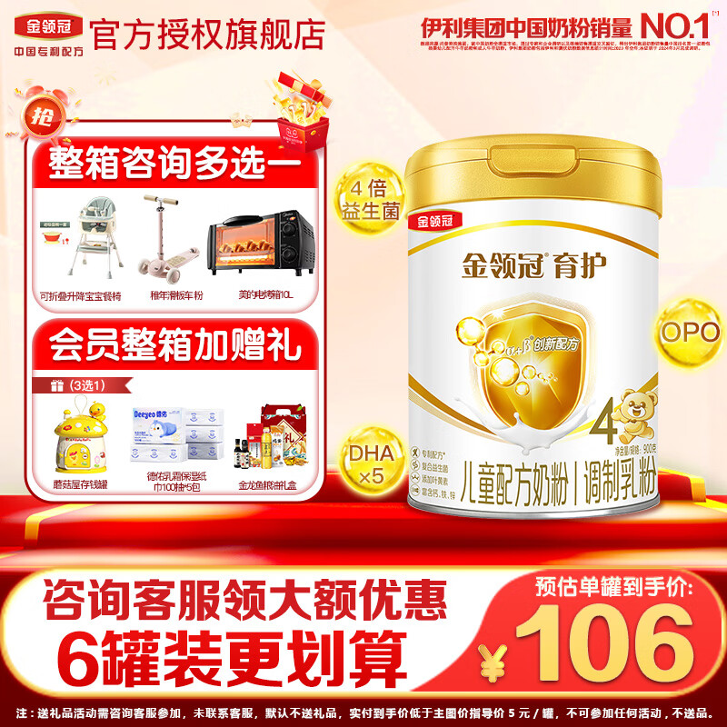 伊利金领冠育护4段900g罐装奶粉 儿童配方3-6岁 4段 900克 增强免疫力 金领冠育护4段900克
