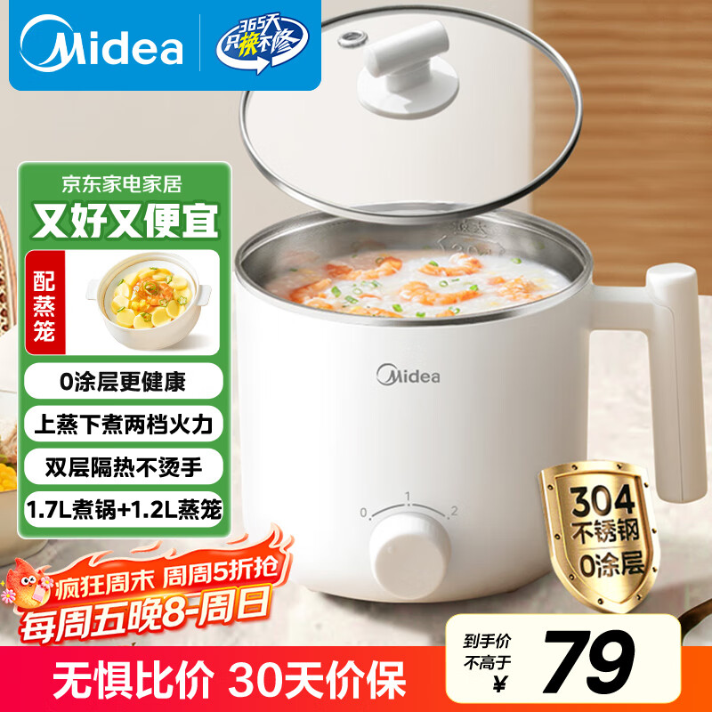 美的（Midea）电煮锅 宿舍小锅 小电锅 学生寝室一体泡面火锅多功能 不锈钢0涂层 电蒸锅 电热锅 XZE1614 配蒸笼