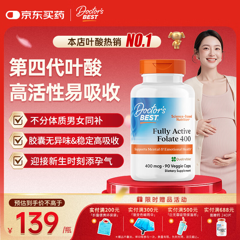 Doctor's best多特倍斯金达威4代活性复合叶酸素食胶囊备孕期男女适用美国进口 【准爸妈优选】第4代活性叶酸400mcg*90粒
