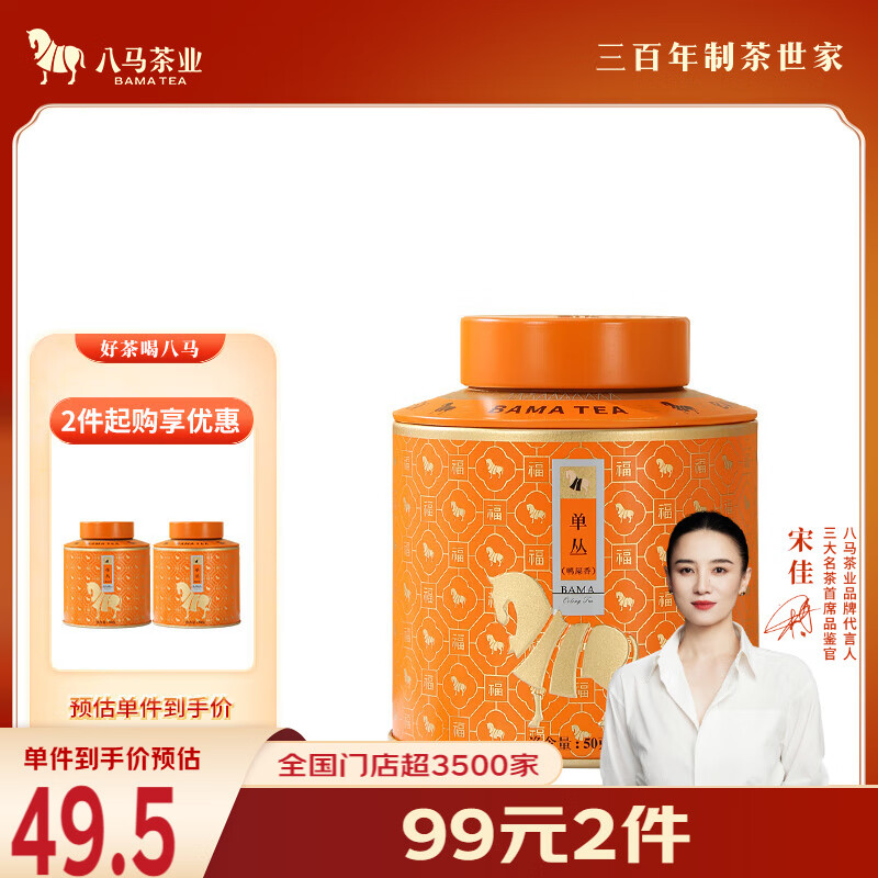 八马茶业乌龙茶 百福 潮州单枞鸭屎香特级50g 罐装 茶叶自己喝
