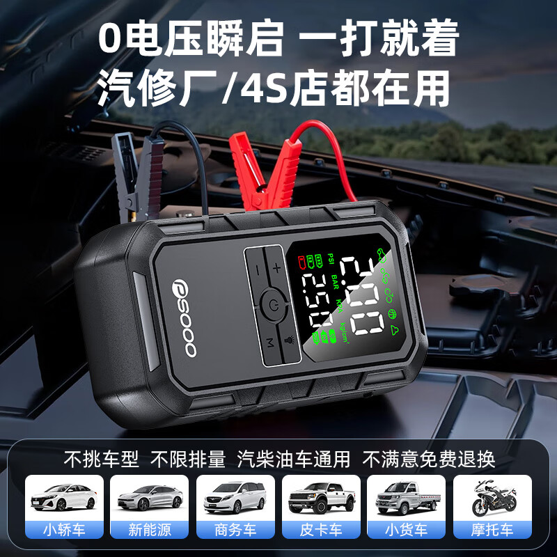 谱硕汽车应急启动电源搭电宝充气泵一体机车载电瓶便携打火神器户外强启打气照明救援 【应急电源+充气泵】不限排量丨防反接智能夹*送收纳袋