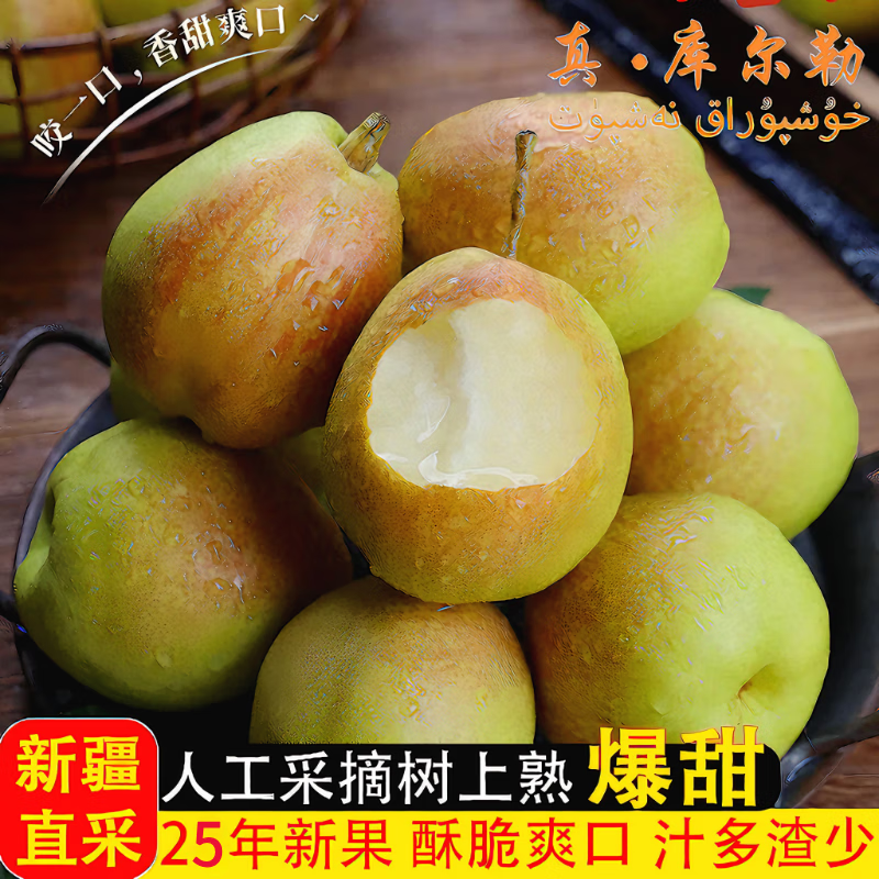 绿熊庄园正宗新疆库尔勒香梨酥脆甜梨子新鲜水果应季时令果蔬节日送礼整箱 一级果20枚装 单果100g+礼盒装
