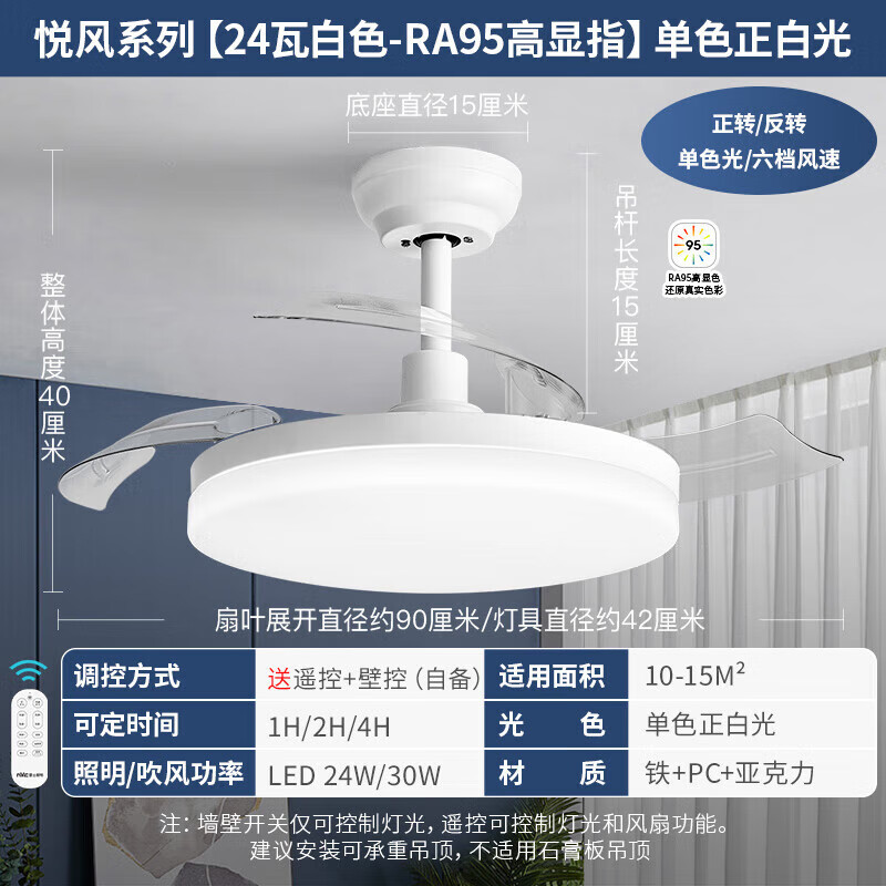 雷士（NVC）照明客厅餐厅家用风扇吊灯简约现代电扇灯具隐形风扇灯吊扇灯 [悦风]24瓦-白色六档调风-单色调