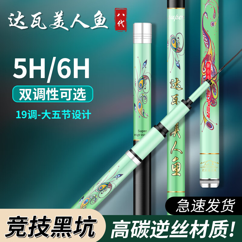 追风钓叟达瓦美人鱼台钓竿鱼竿碳素野钓湖库黑坑超轻硬5H28调鱼杆手竿鲤鱼 竞技6H19调9米+竿稍+礼包
