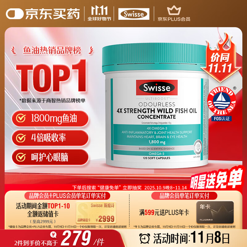 Swisse斯维诗 4倍高浓度深海鱼油胶囊1800mg omega3 DHA+EPA rTG型120粒