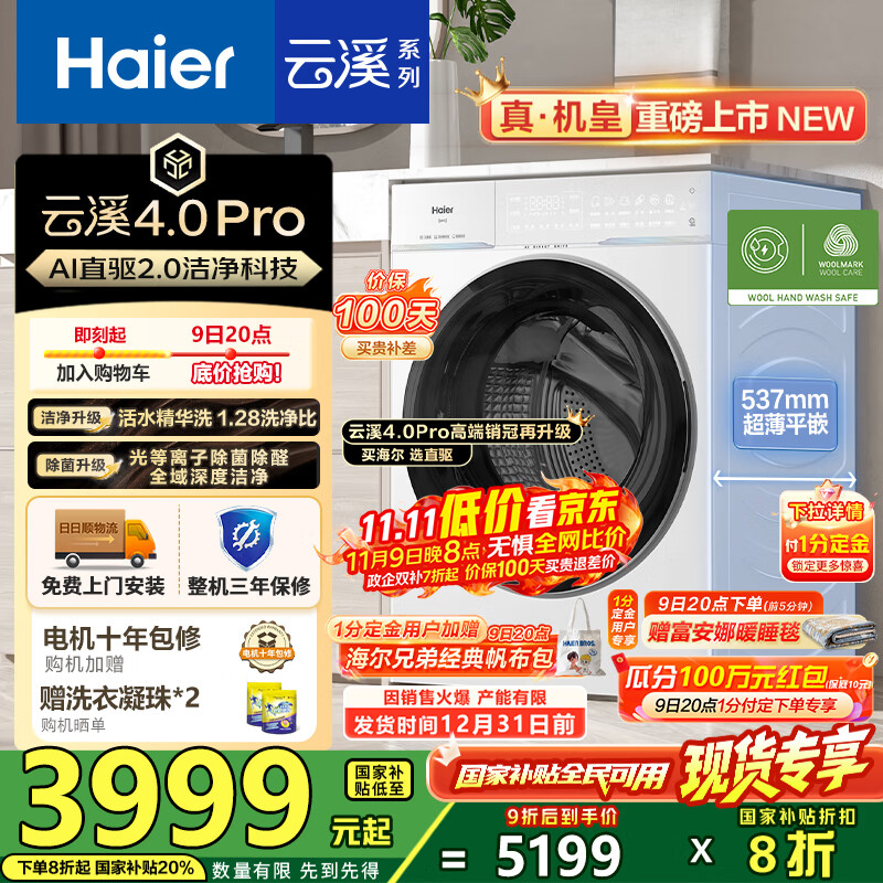 海尔（Haier）【云溪4.0pro】10公斤全自动滚筒洗衣机双智投 家用超薄大容量直驱变频 75DW一级能效国家补贴20% 1.28洗净比丨光等离子除菌丨王炸新品