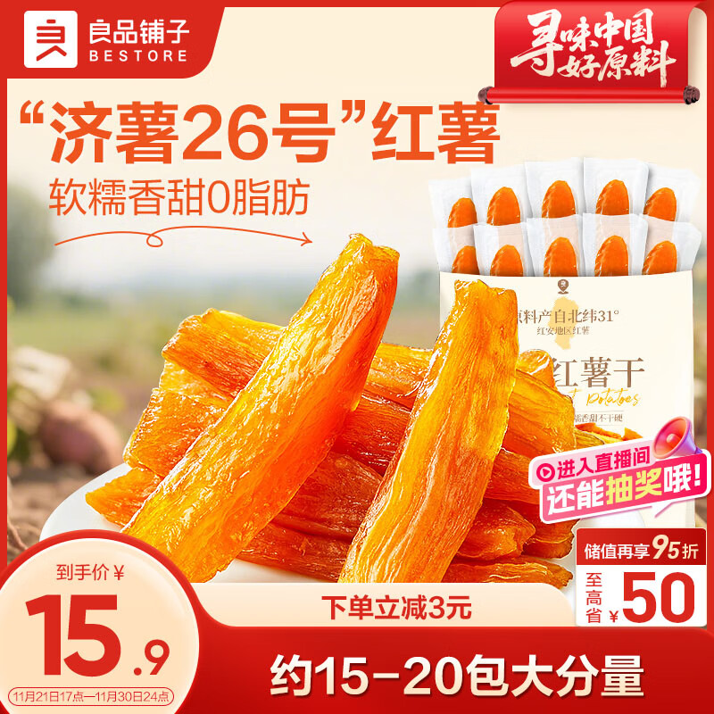 良品铺子原蒸红薯干番薯干地瓜干条低脂代餐健康零食解馋独立包装500g