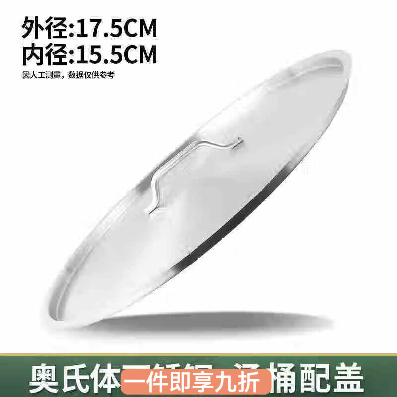 花沐禧304不锈钢汤桶盖子圆形加厚万能大锅盖水缸盆盖平面盖单卖食品级 16cm内径【超厚奥氏体不锈钢桶盖】