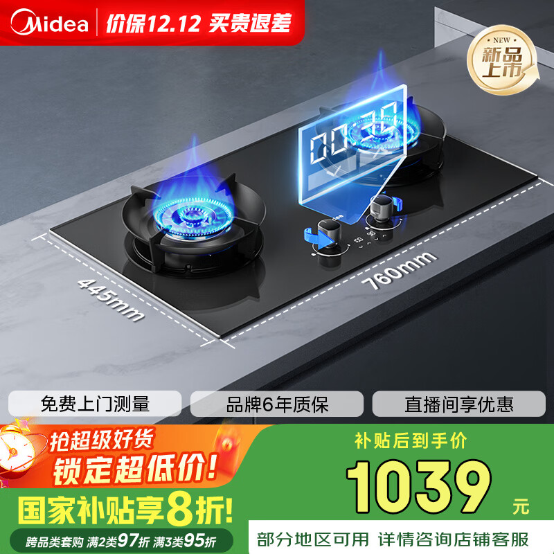 美的（Midea）家用5.2KW大火力燃气灶双边定时灶台嵌两用双灶天然气灶JZT-QD52
