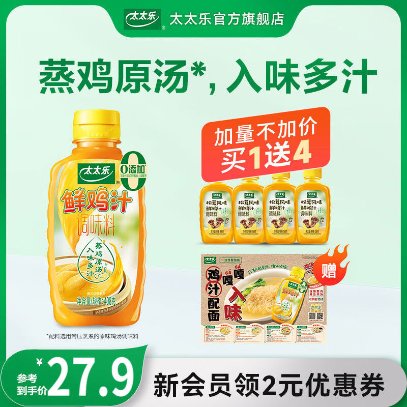 鲜鸡汁调味料408g大瓶调味料炒菜火锅面条提鲜 太太乐鲜鸡汁调味料408g大瓶调味料炒菜火锅面条提鲜