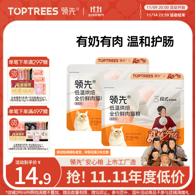 领先烘焙猫粮100g (50g*2) 鲜鸡肉羊奶低温无谷全价猫粮