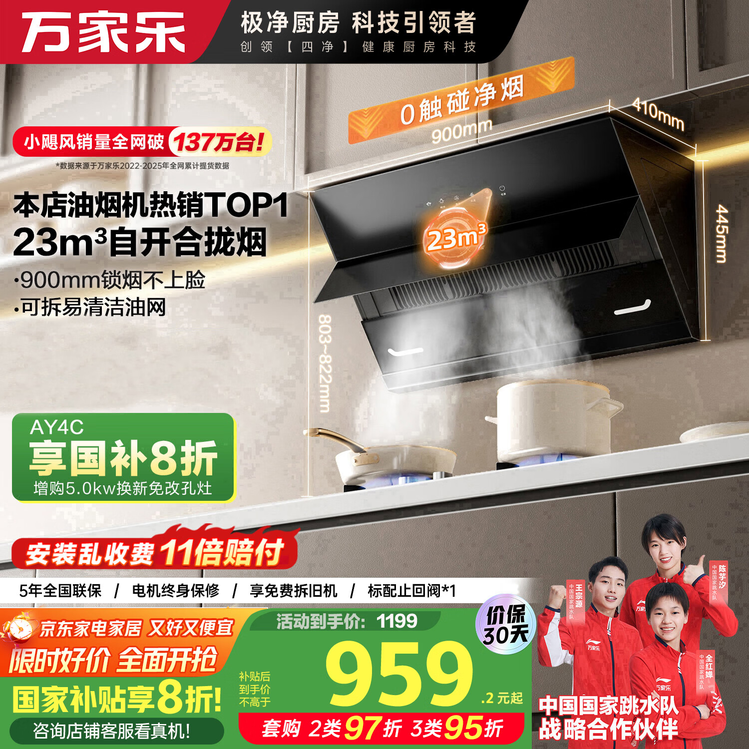 万家乐【小飓风AJ4】 侧吸式挥手智控自清洗抽油烟机 23立方爆炒大吸力家用吸油烟机免拆洗可搭配燃气灶