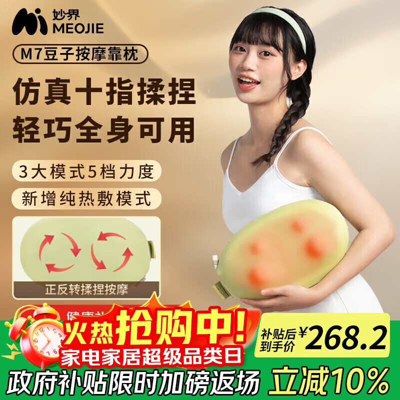 妙界M7腰部按摩器颈椎肩颈按摩仪腰肌劳损靠垫热敷多功能按摩枕送长辈生日礼物送男女友 绿豆枕