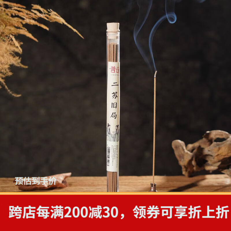 普云 鹅梨帐中香线香安寝睡眠香檀香熏香家用室内香沉香瑜伽品茗香薰 二苏旧局-10克约22支-清冽微甘 10g