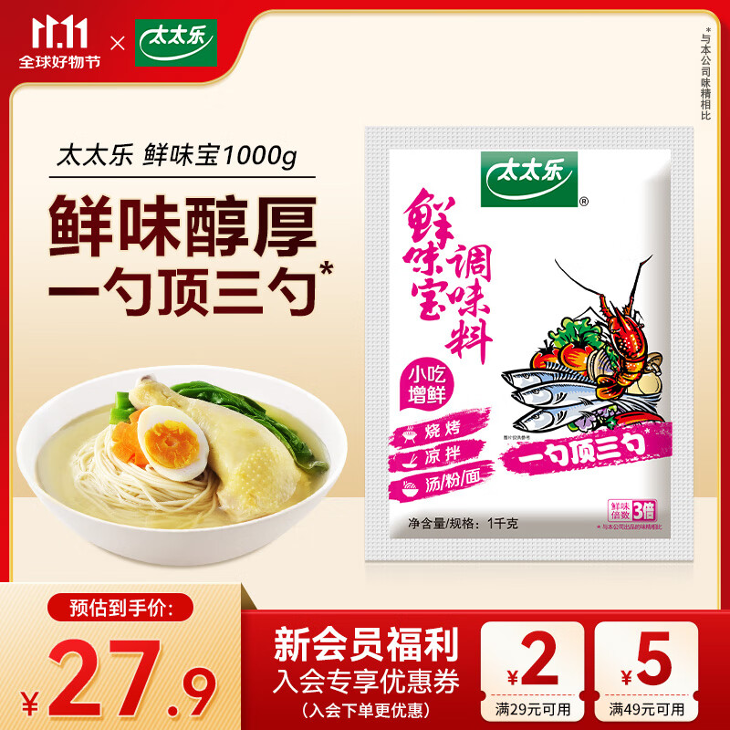 太太樂鮮味寶1000g增鮮型調味料 火鍋做湯燒烤