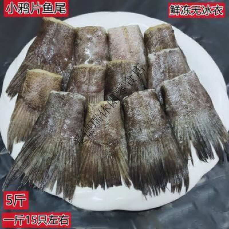 食怀鸦片鱼尾5斤小号蝶鱼尾比目鱼火锅烧烤油炸小吃鸦片鱼尾酒店食材