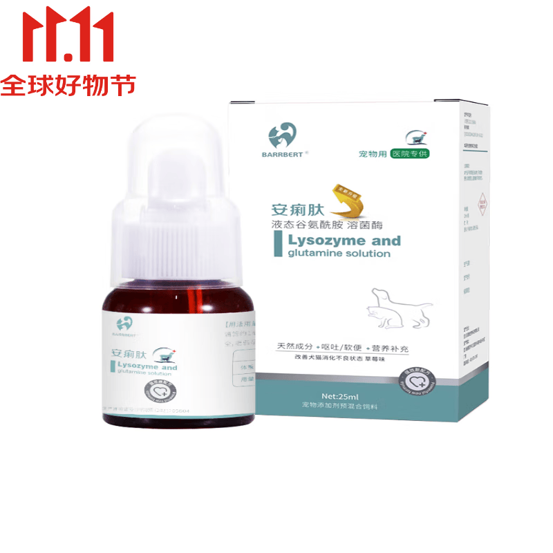 安痢肽克痢肽猫咪狗狗拉稀软便腹泻宠物呕吐拉肚子肠炎胃调理肠胃 安痢肽25ml/瓶 普通快递当日发