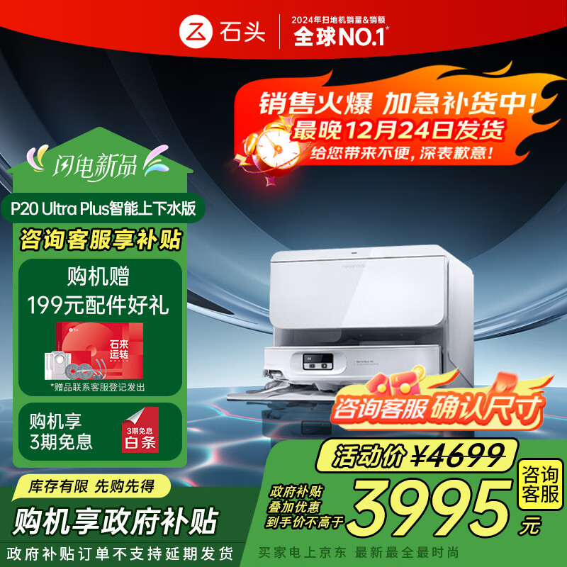 石头（roborock）扫地机器人扫拖一体 P20 Ultra Plus 自动上下水版 热水洗拖布擦地拖地洗地机吸尘器 A2250RR