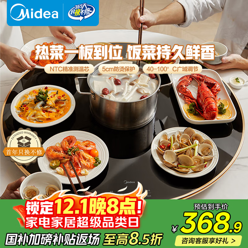 美的（Midea）小欢聚暖菜板 热菜板保温板饭菜加热板加热垫 家用多功能餐桌转盘旋转热菜神器政府补贴MC-BW08Y01