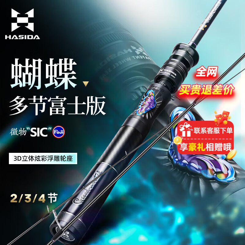 哈斯达蝴蝶多节路亚竿富士版SIC环立体浮雕轮座四版可选专业超轻微物竿 1.68米 UL枪柄三节玻纤竿稍