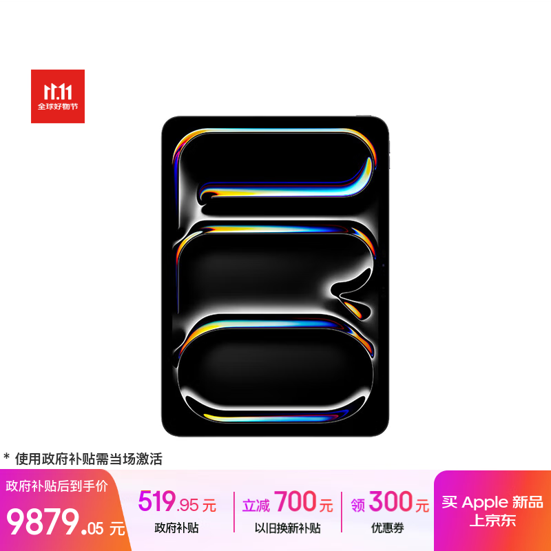 Apple/苹果 iPad Pro11英寸 M5芯片 2025年新款平板电脑 512G WLAN版 深空黑色