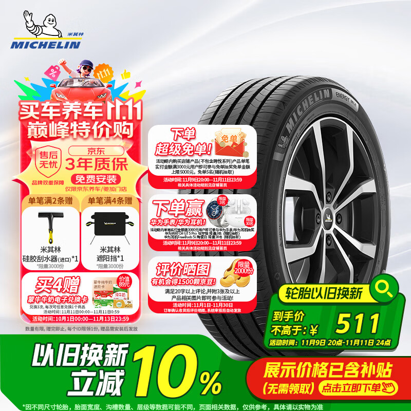 米其林（MICHELIN）汽车轮胎 225/55R17 101W 耐越 ENERGY MILE 适配君威/奥迪A6L