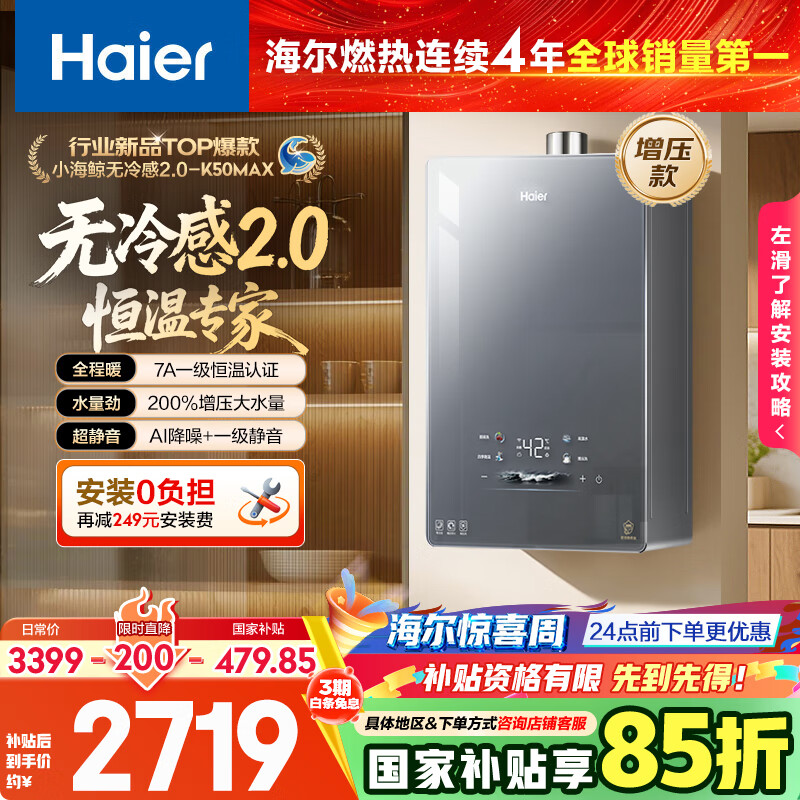 海尔（Haier）【K50MAX无冷感2.0】16升燃气热水器天然气7A一级恒温全程温暖增压大水量一级静音【国家补贴15%】