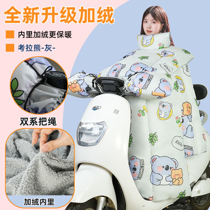占古（ZHANGU）电动车挡风被冬季加绒加厚电瓶摩托车护脖防风冬款保暖冬天挡风罩 可爱萌宠款【加绒大侧翼护脖】考拉熊灰 连体款