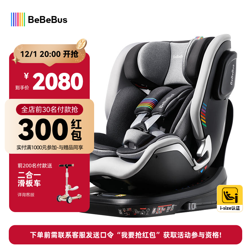 bebebus儿童安全座椅领航家汽车用0-8岁婴儿宝宝车载360度旋转 千岩灰