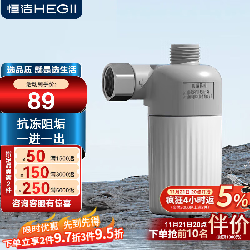 恒洁智能马桶水管滤水器 独立清洗水路高精度阻垢过滤 通用尺寸 【一进一出】 EQ004