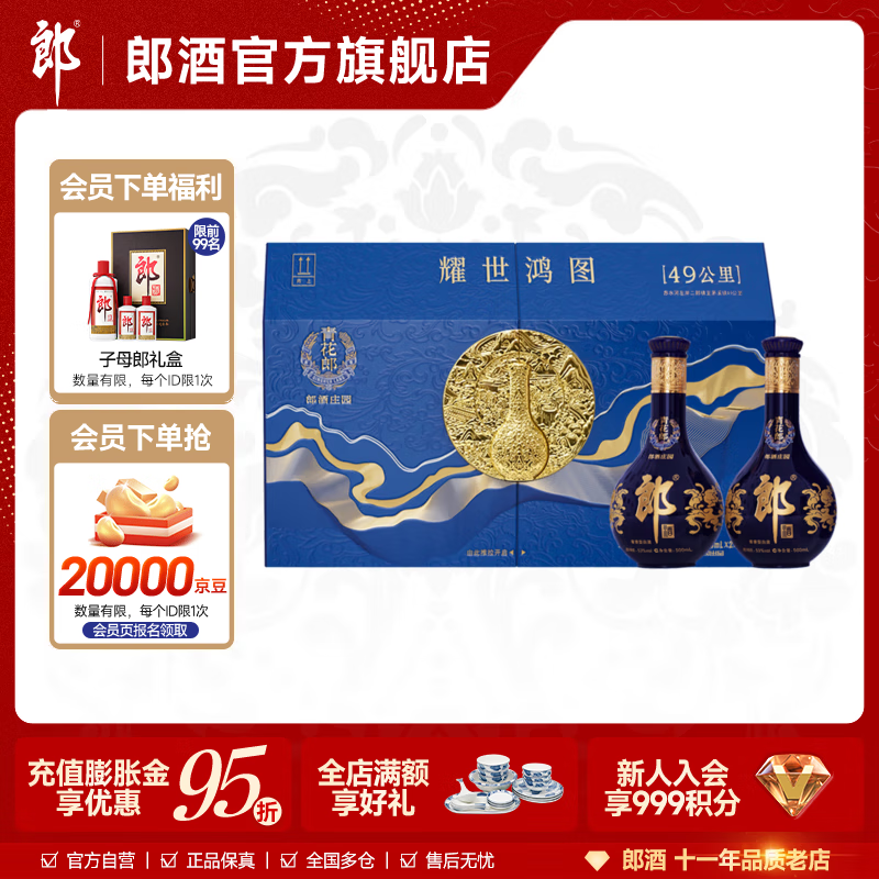 郎酒 青花郎耀世鸿图礼盒 53度酱香型白酒500mL*2瓶 1盒
