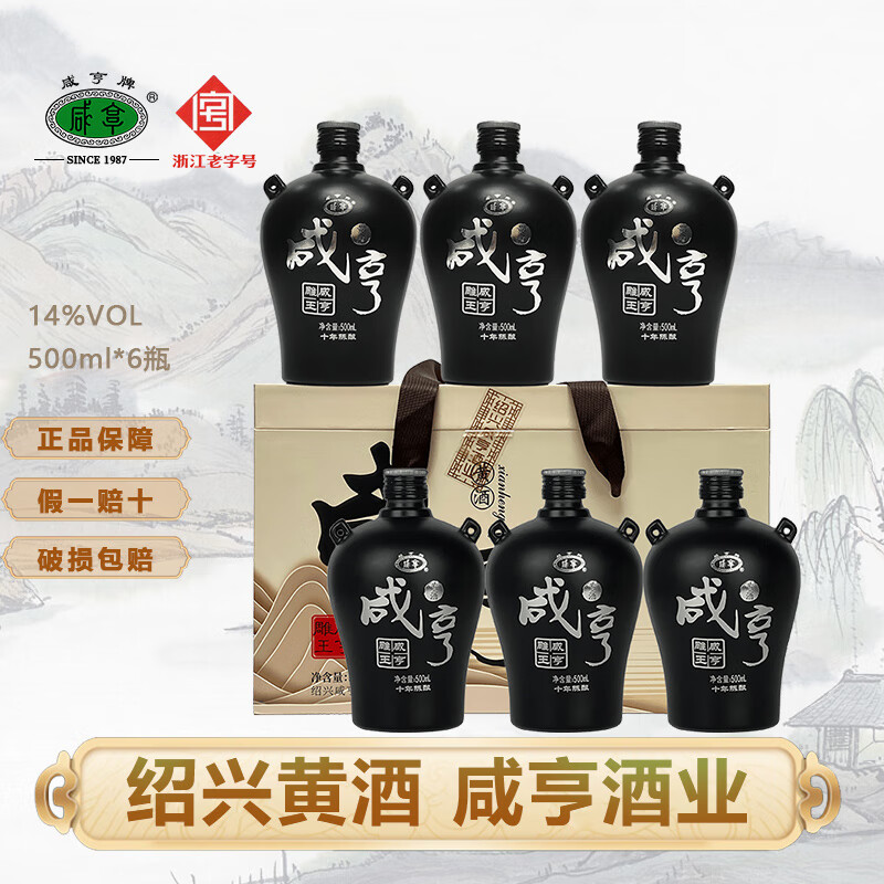 咸亨牌雕王十年陈酿绍兴特产黄酒花雕酒黄酒糯米酒送长辈送女士美酒佳酿 雕王十年陈 500mL 6瓶 礼盒装