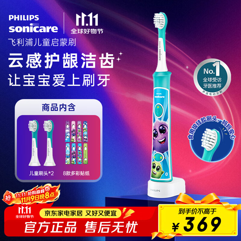 飞利浦（PHILIPS）儿童电动牙刷 男孩女孩生日礼物 蓝牙版适用4-12岁 自带2支刷头8款贴纸 蓝色HX6322/0