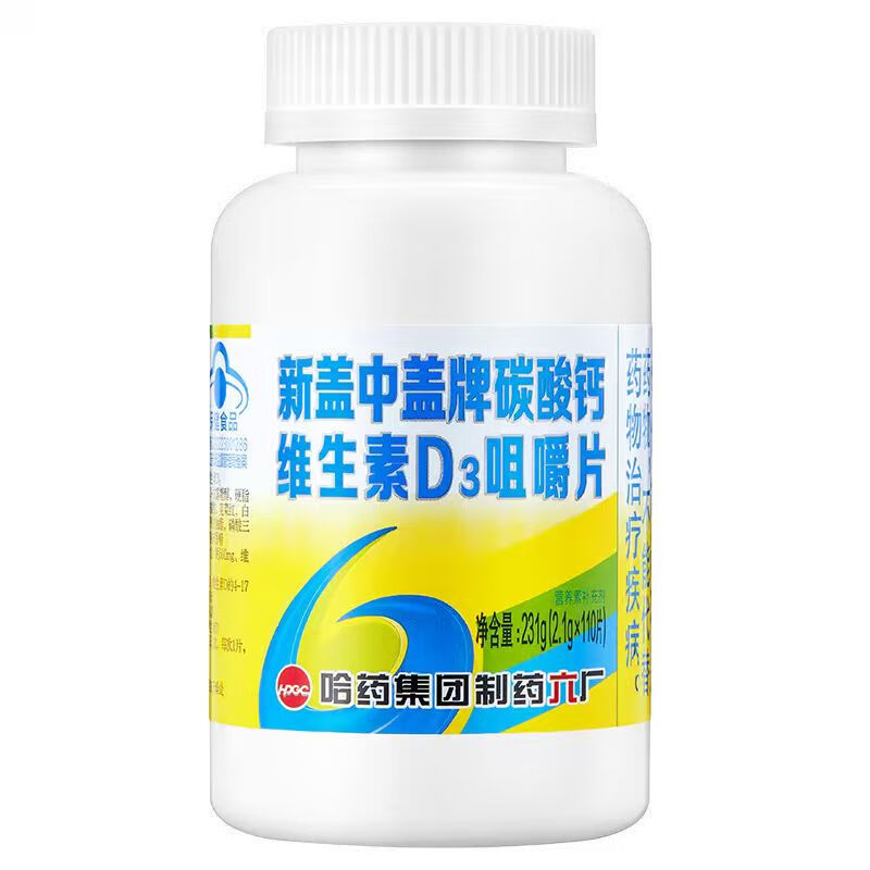 新盖中盖高钙片110片 男女士成年人中老年钙片补钙 维生素d3碳酸钙 【尝鲜装110天量】高钙片110片