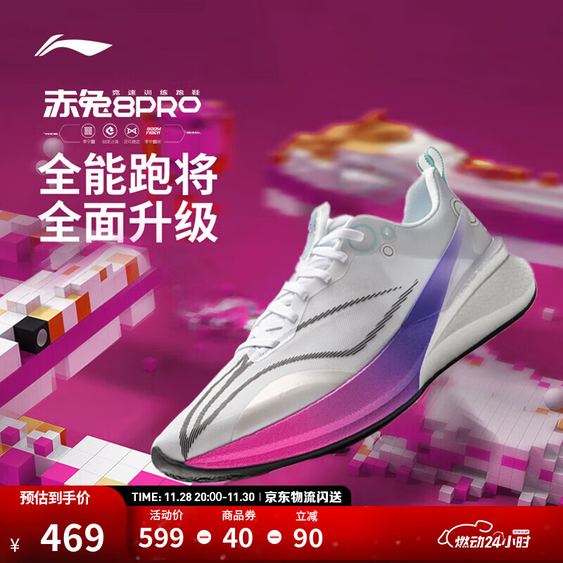 李宁赤兔8 PRO丨beng轻弹透气跑步鞋女鞋中考体测跳绳竞速训练运动鞋 【䨻丝科技】标准白-23 38