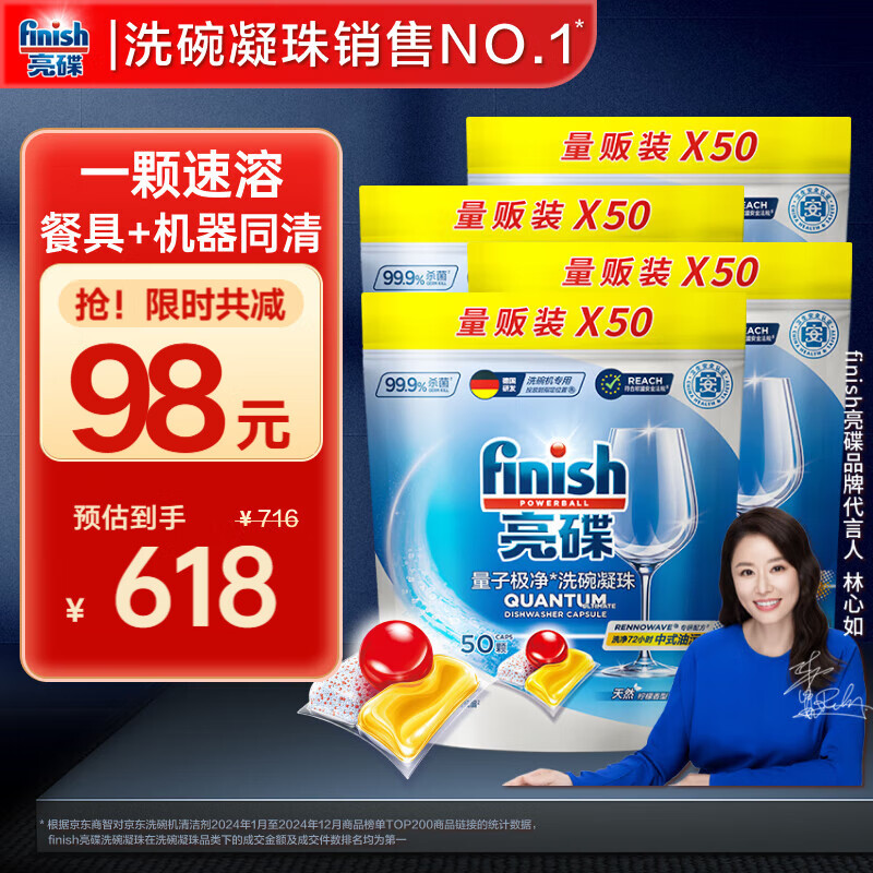 finish亮碟洗碗凝珠 洗碗机洗涤剂洗碗粉洗碗块耗材 50颗*4袋箱装柠檬香
