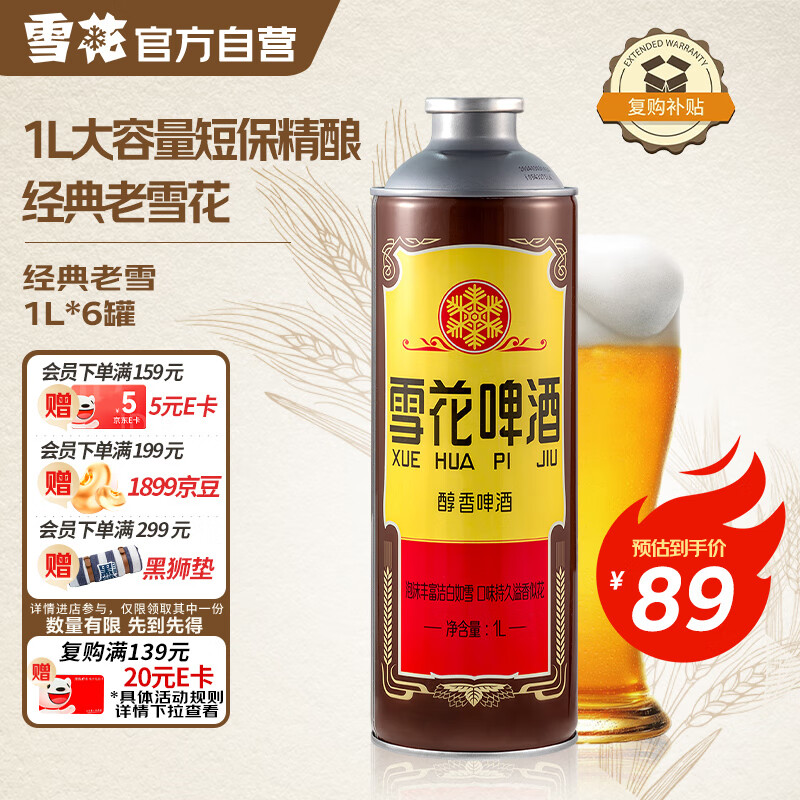 雪花啤酒（Snowbeer）经典老雪1L*6大罐锁鲜 180天保鲜精酿 热门商品