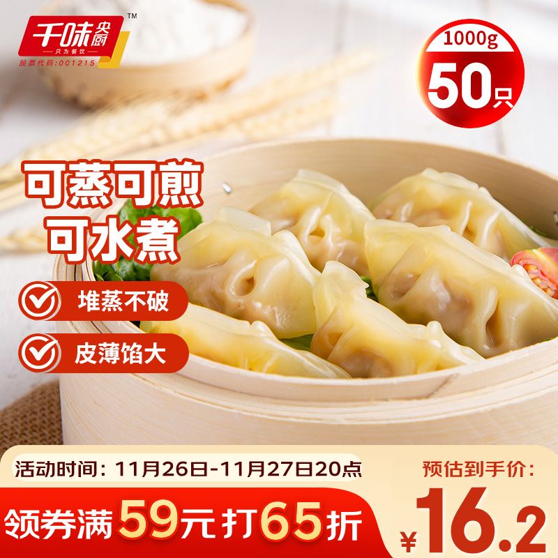 千味央厨荠菜猪肉蒸煎饺1kg/50只早餐食品半成品早点锅贴水饺速冻饺子主食