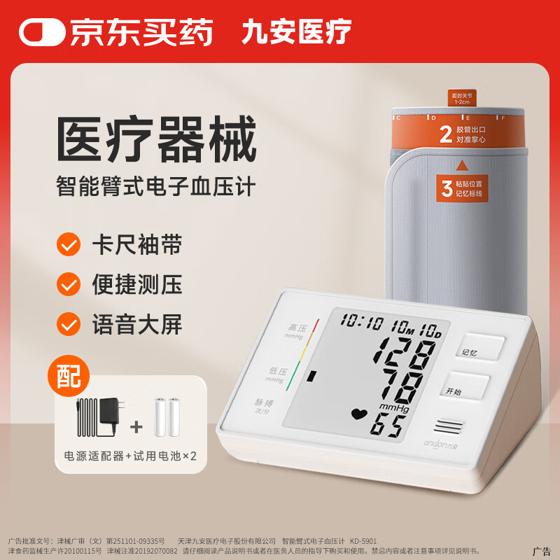 iHealth九安医疗 电子血压计上臂式血压仪测量KD-5901卡尺袖带款家用老人